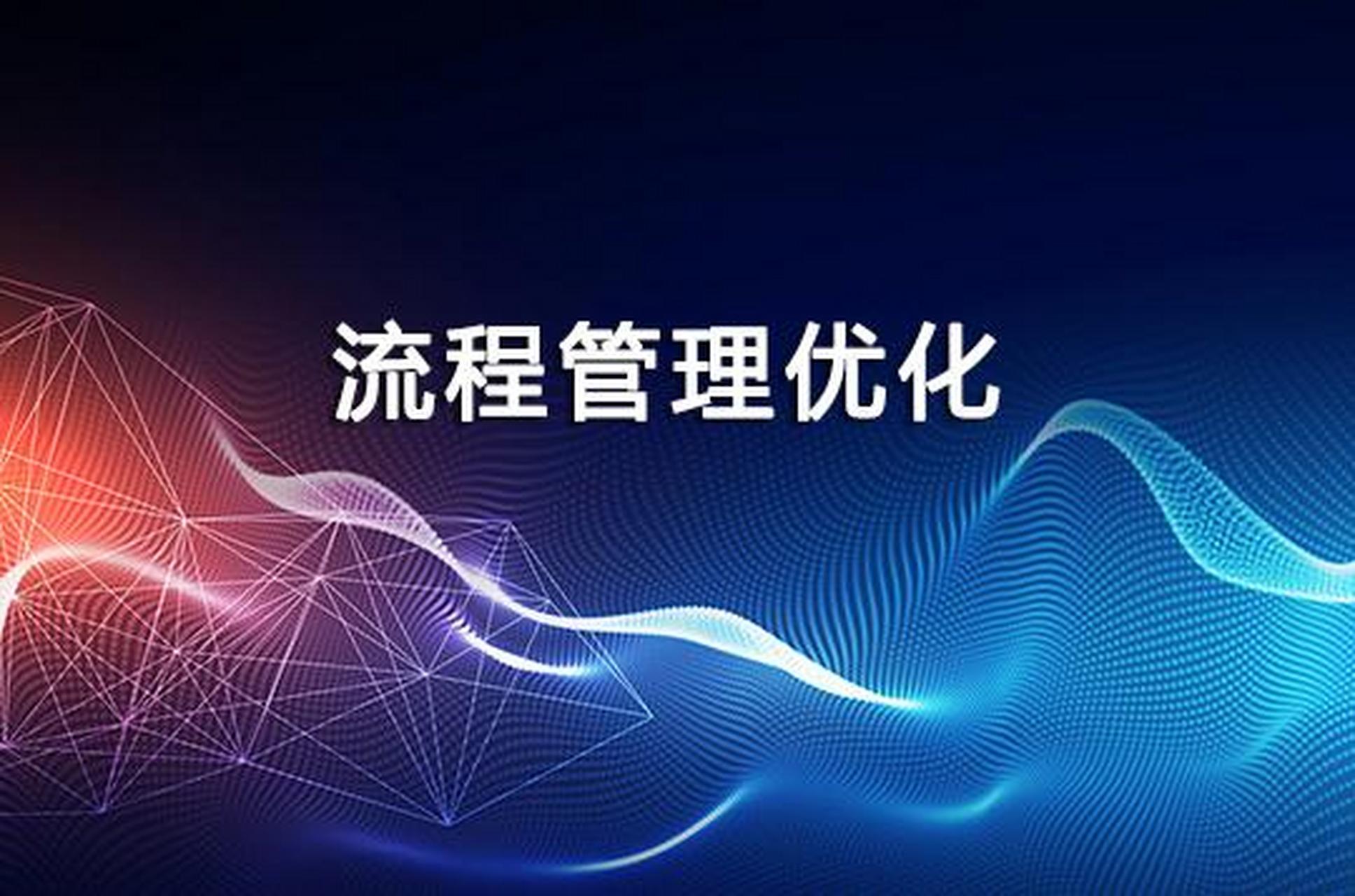從線索到回款 透視餐飲業以客戶為中心的流程化管理